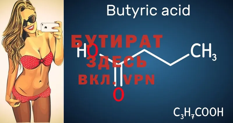 Бутират GHB  как найти закладки  кракен ссылки  Александровск-Сахалинский 